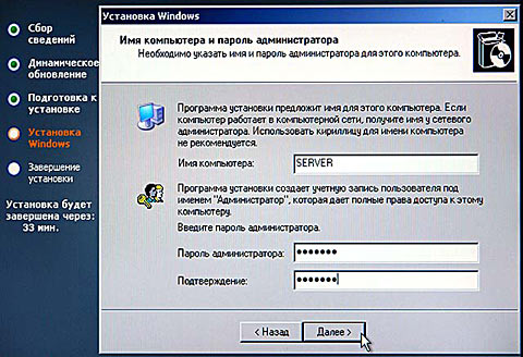 Ввод имени сервера и пароля администратора